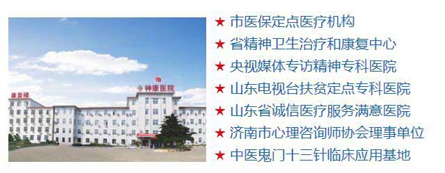 济南神康医院